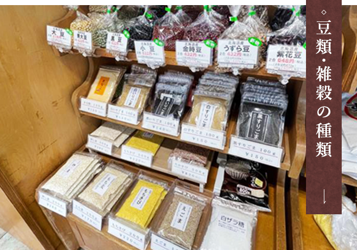 豆類・雑穀の種類